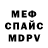 МЕФ кристаллы Maurits Menken