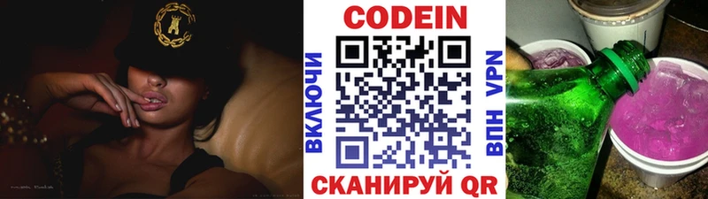 Codein Purple Drank  цена   Усмань 